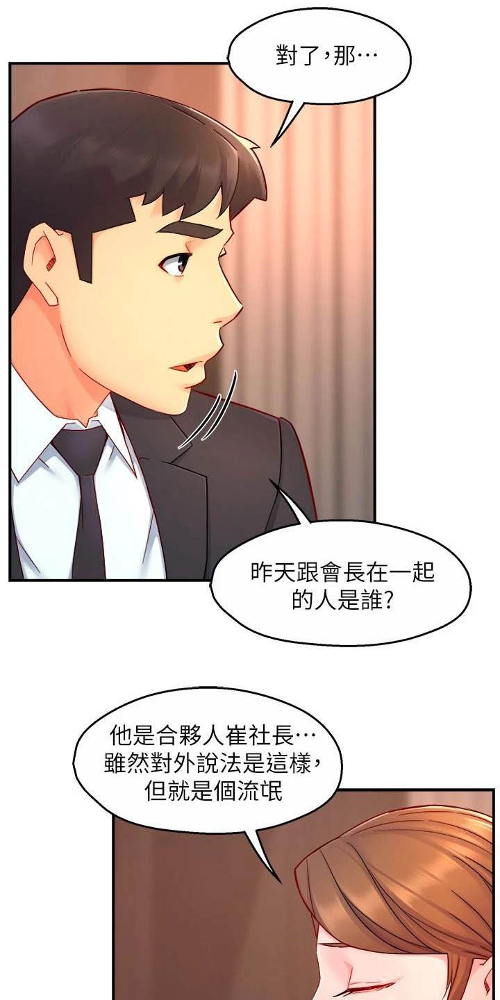 野蛮的领导漫画,第89章：黑帮企业2图