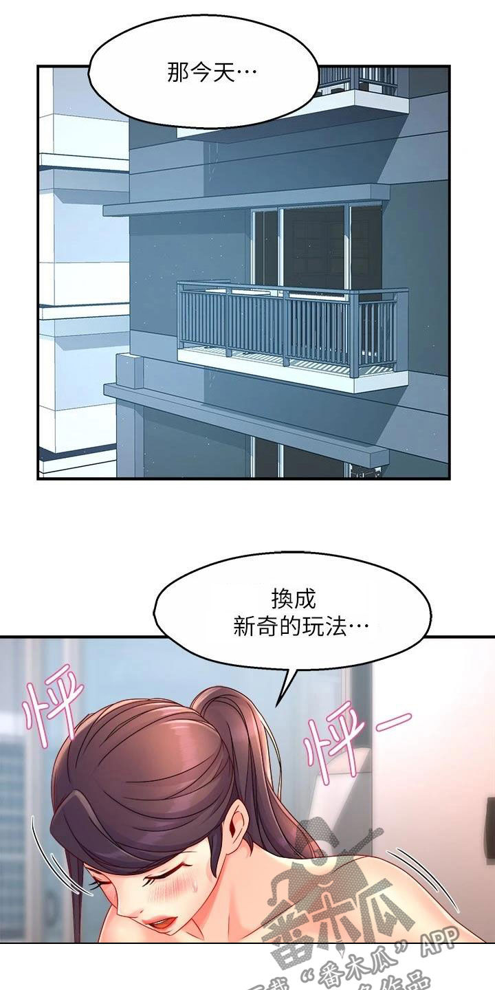 野蛮主管漫画无删减漫画,第99章：家常菜2图