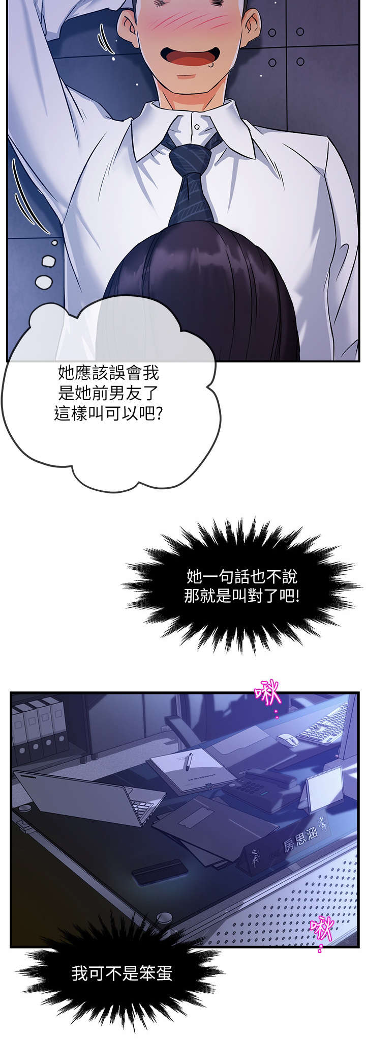 野蛮好吗漫画,第2章：准备1图