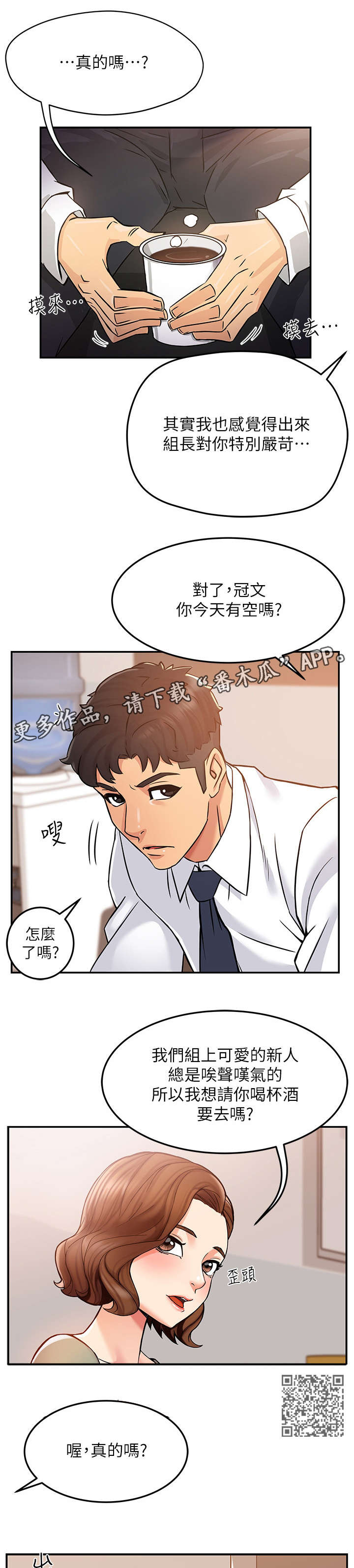 请问野蛮漫画,第4章：喝酒2图