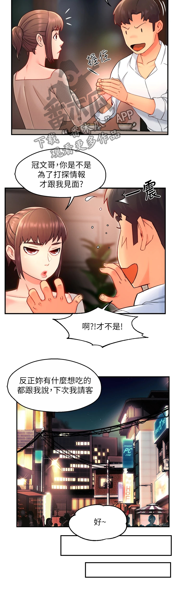 野蛮上司动漫漫画,第66章：父女关系1图