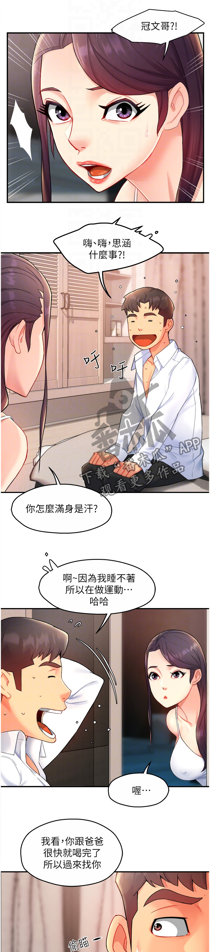 野蛮开车漫画,第48章：姐姐的另一面1图