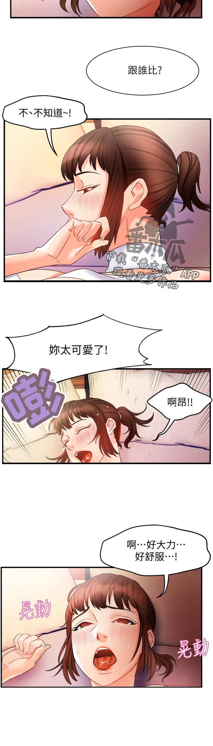 野蛮打击漫画,第25章：跟谁比2图