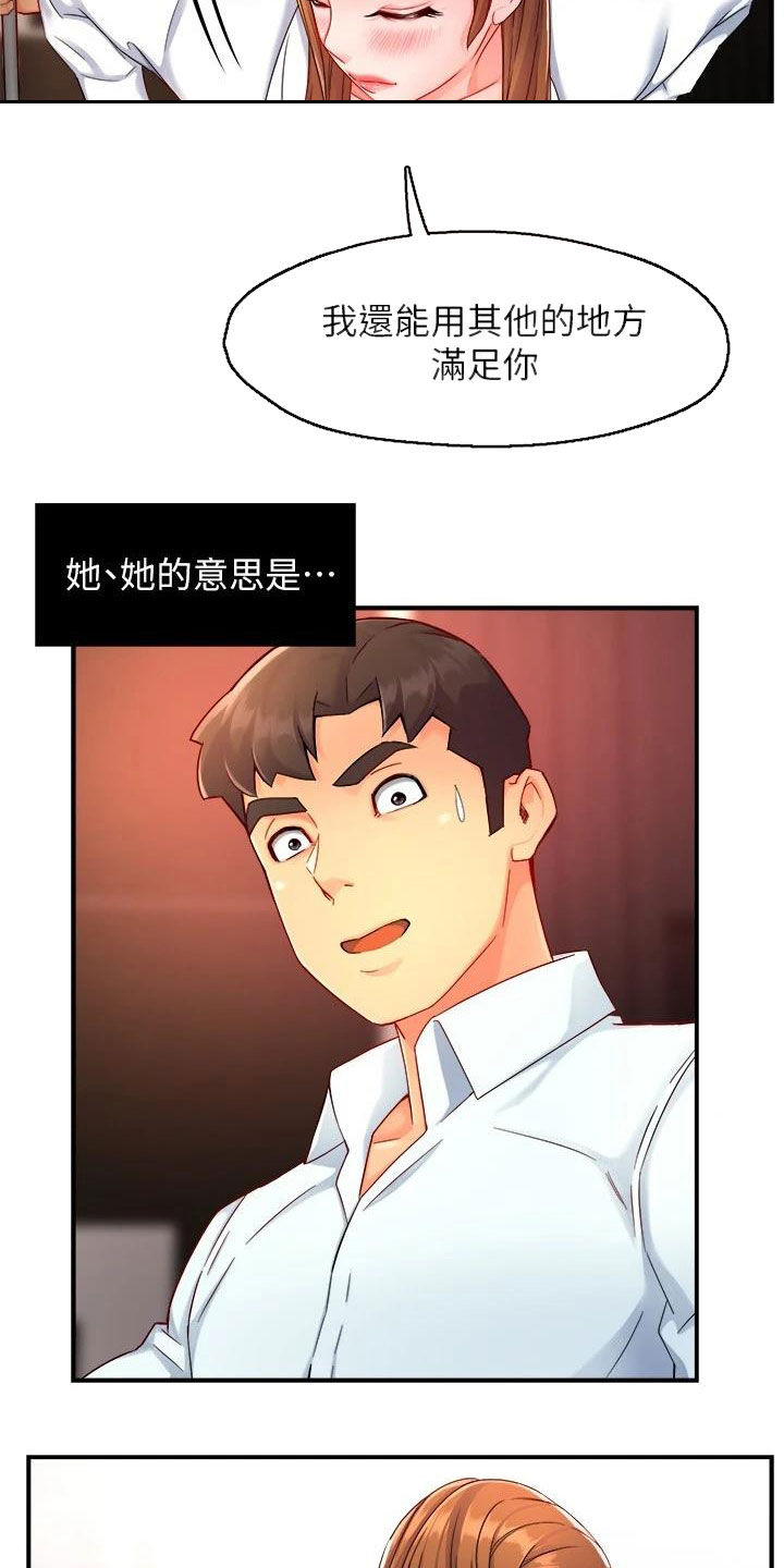 野蛮主管漫画,第92章：满意2图