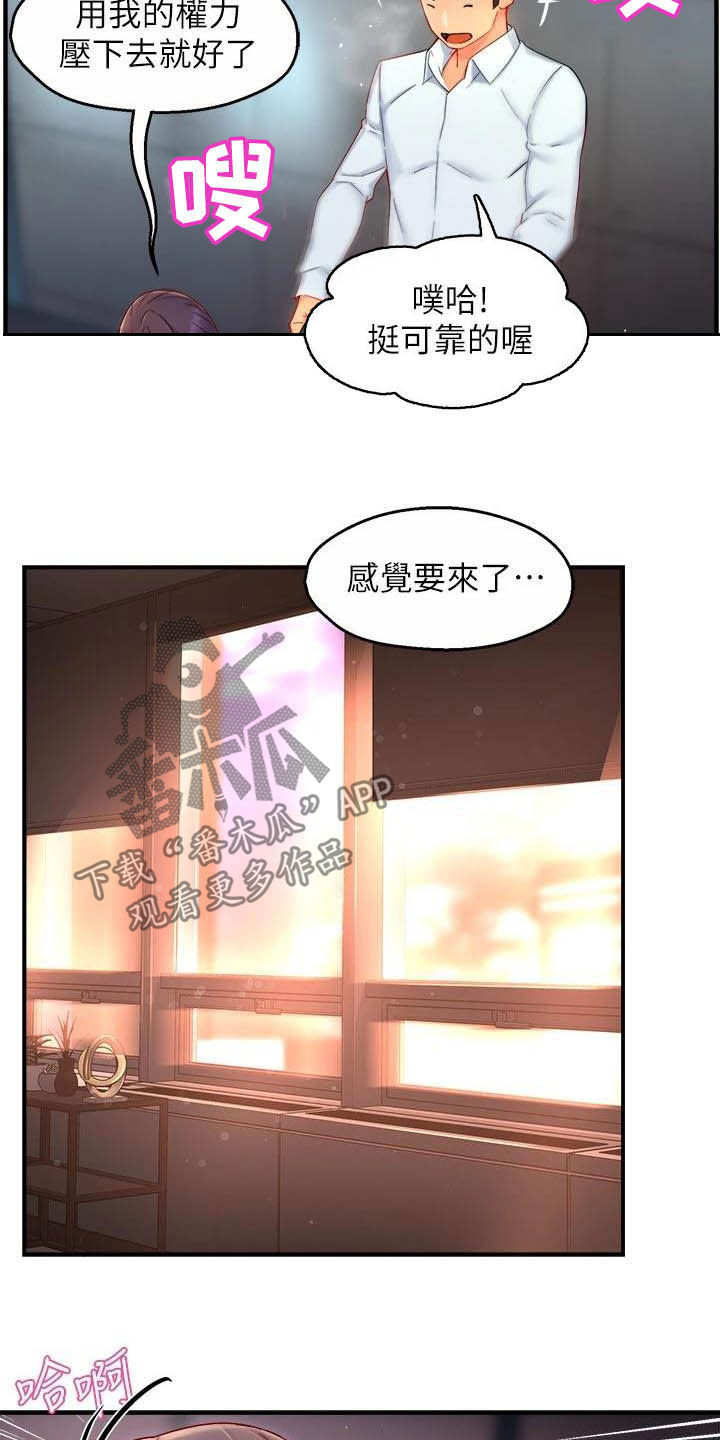 野蛮网络科技有限公司新闻漫画,第85章：担心2图