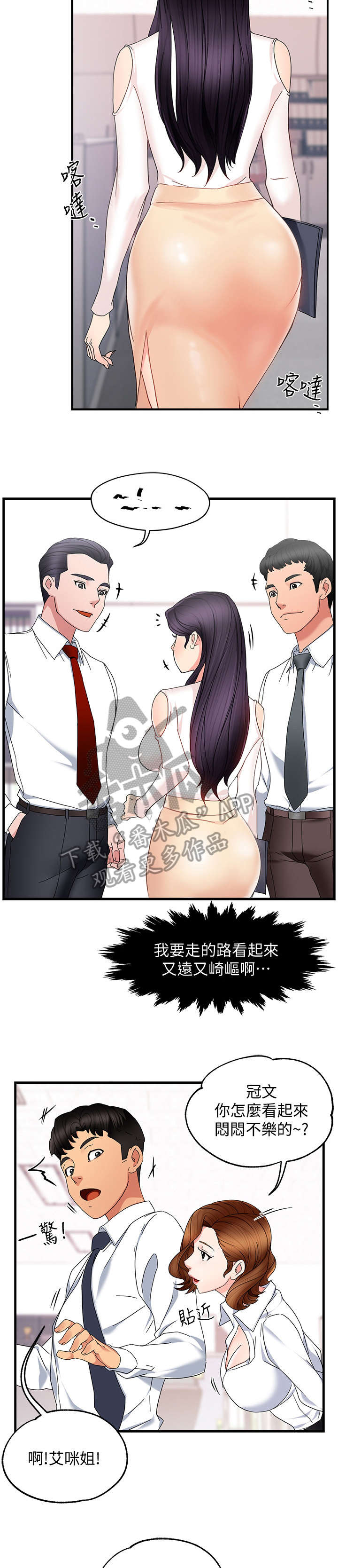 野蛮女上司小说漫画,第17章：色狼1图