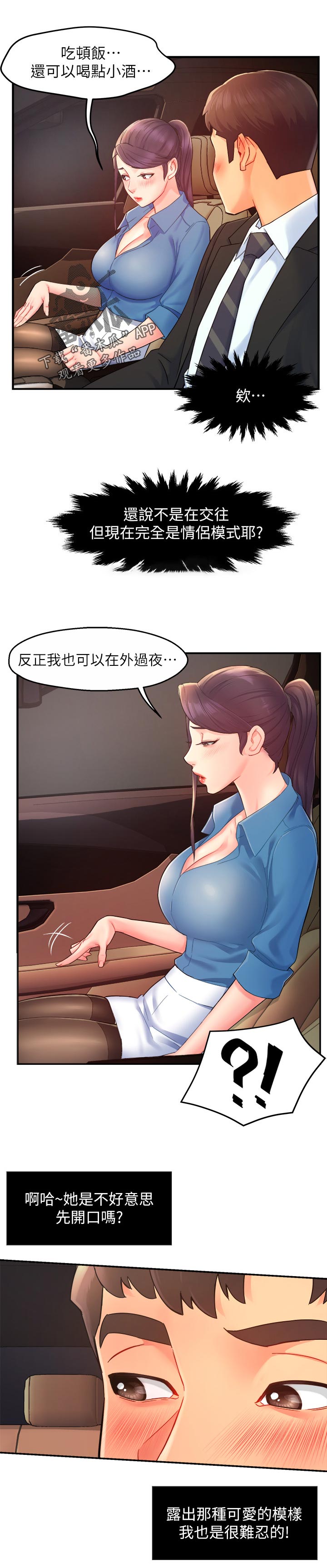 野摩托漫画,第42章：疼爱1图