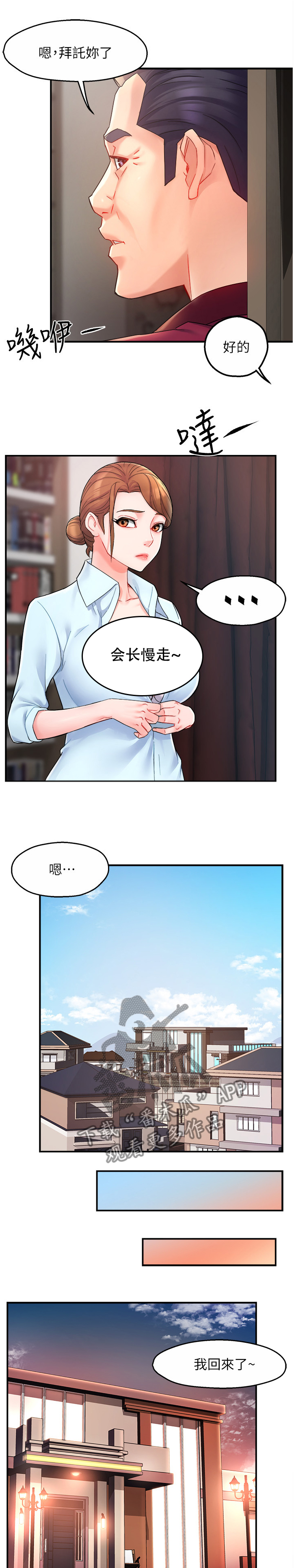 野蛮主管漫画,第46章：喝醉的会长1图