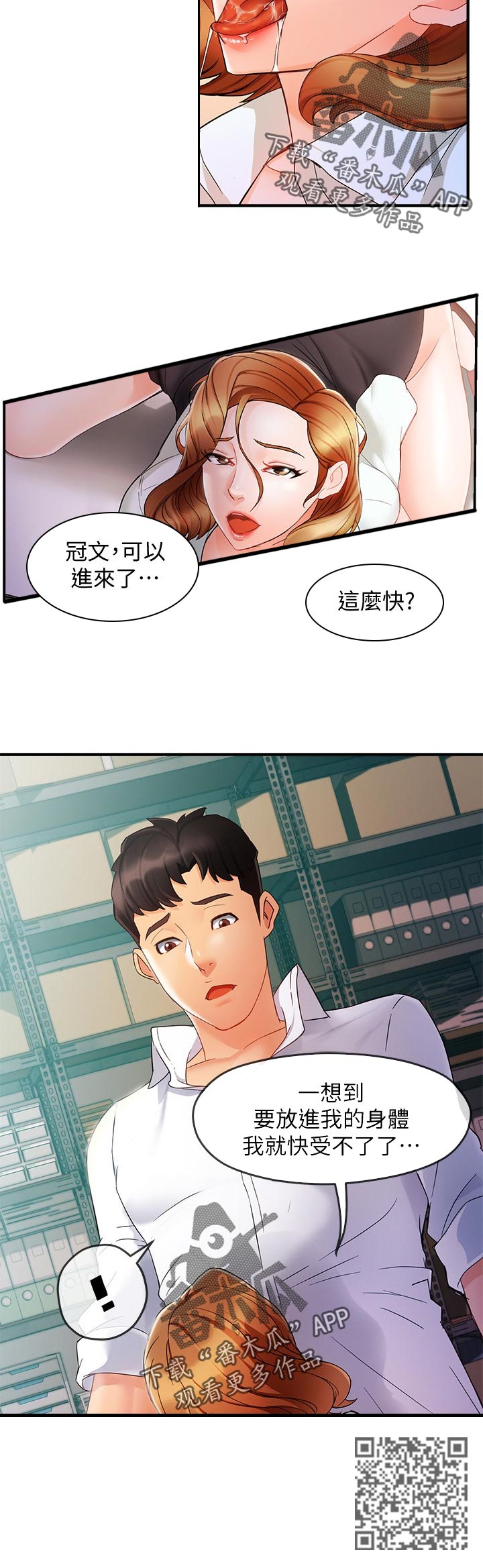 野蛮人大乱斗漫画,第21章：不安2图