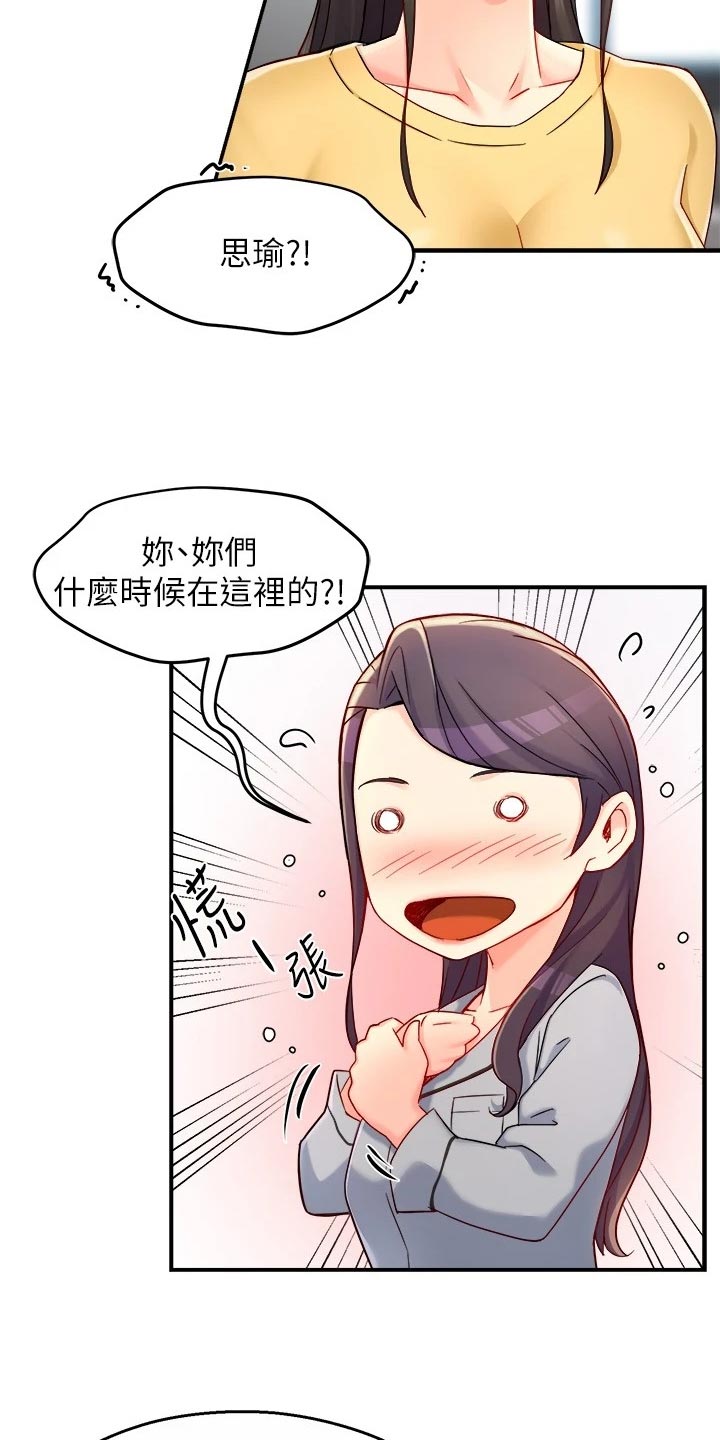 野山鹰漫画,第107章：庆祝2图