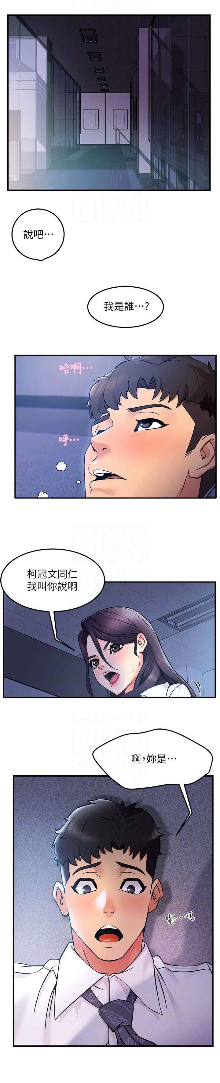 野蛮地区百科漫画,第3章：匆忙2图