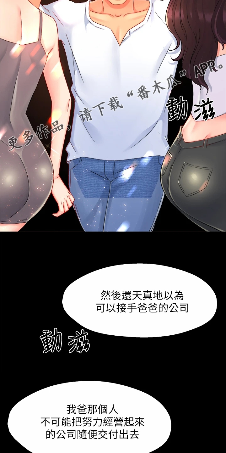 野蛮指什么漫画,第72章：目的被识破2图