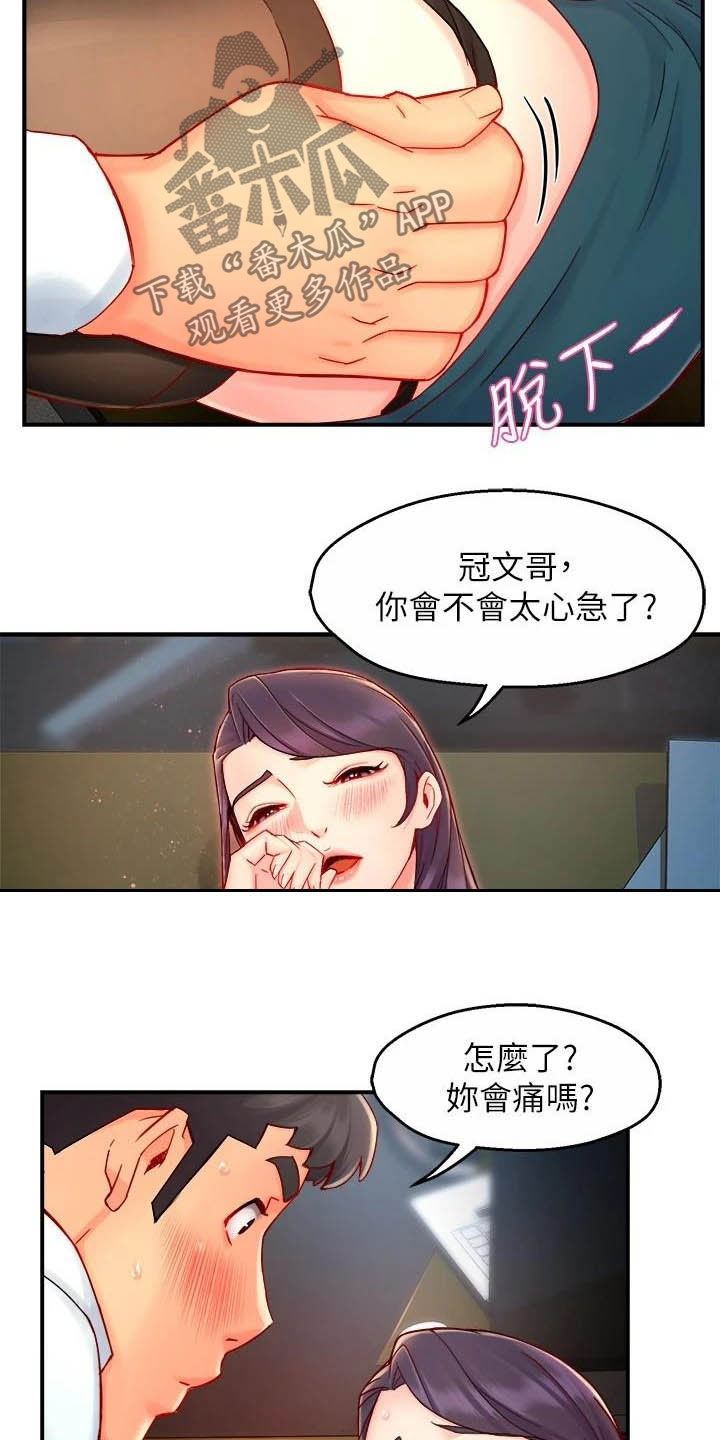 野蛮打击皮肤代码漫画,第85章：担心1图