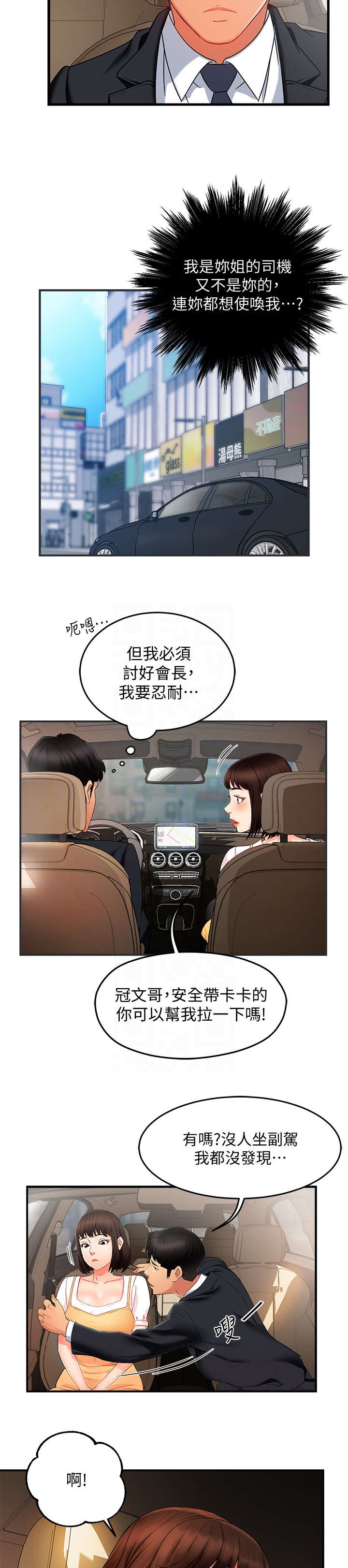 野蛮地区百科漫画,第17章：色狼2图