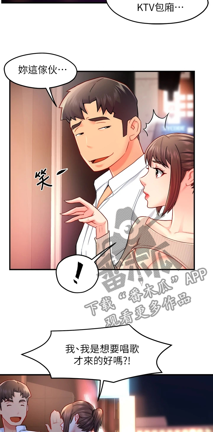 强势主管漫画,第61章：去KTV2图