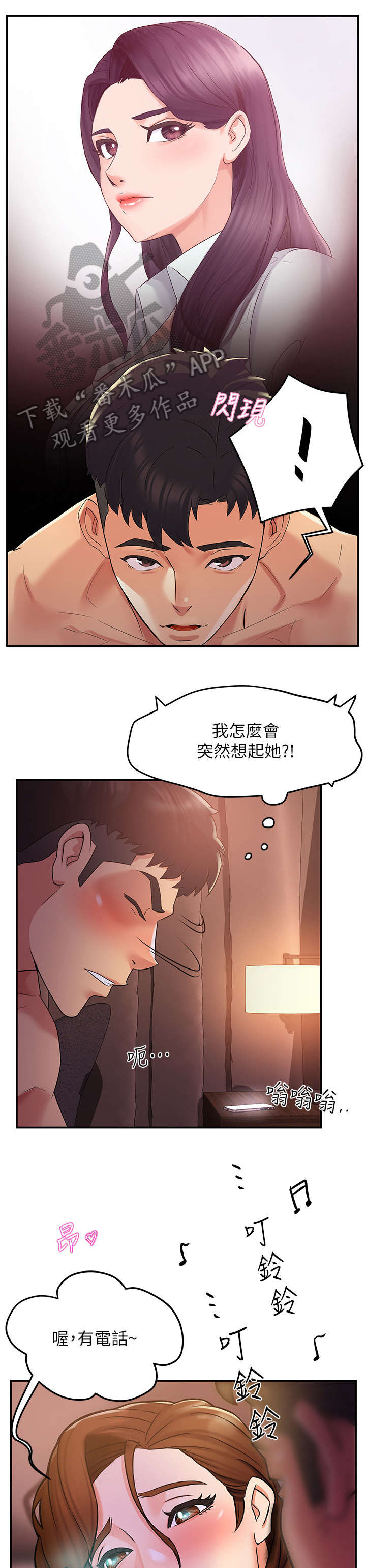 野蛮女友主题曲漫画,第5章：速战速决1图