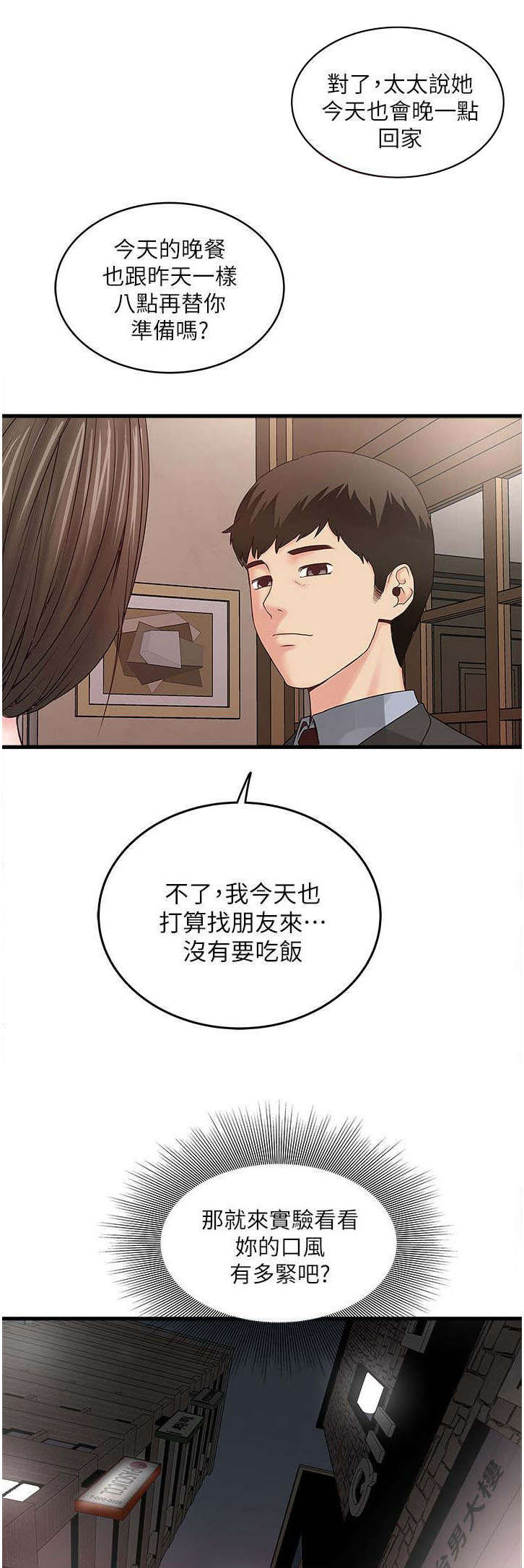 转型记漫画,第14章：看我们玩1图