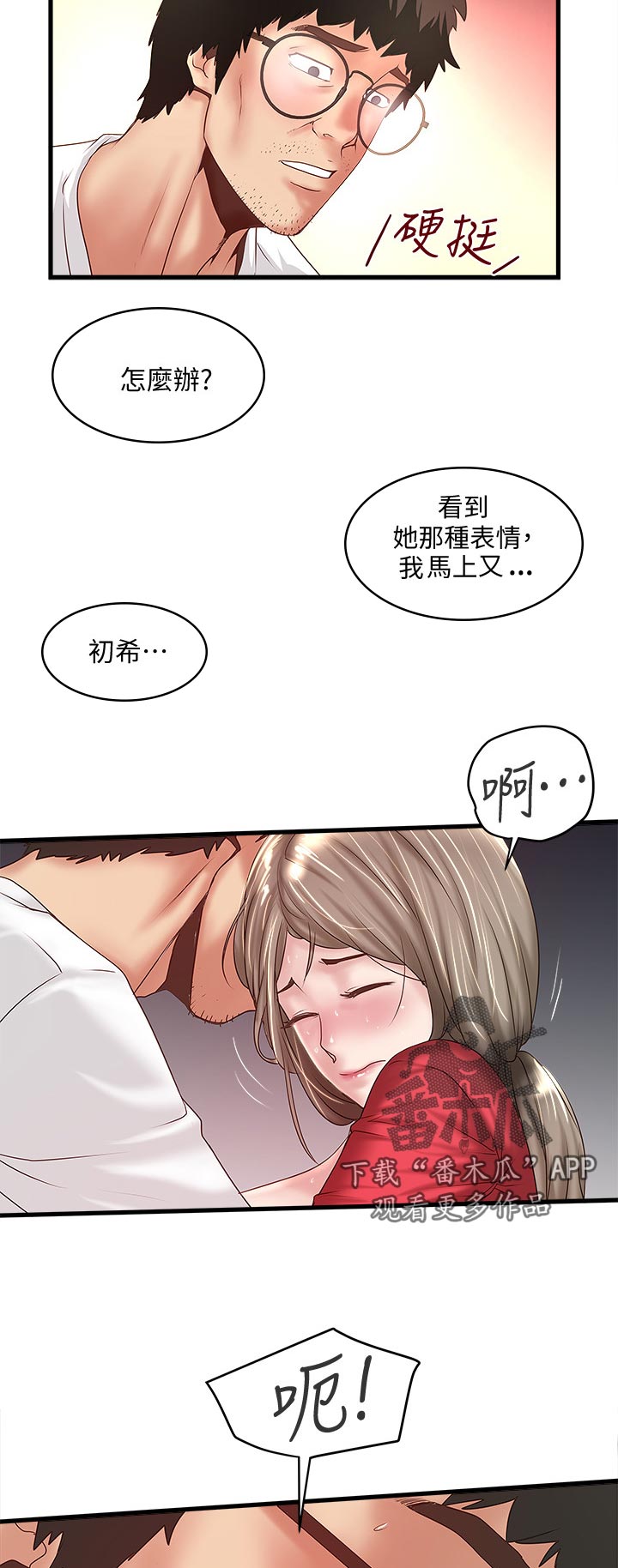 转型图片漫画,第62章：为什么对我这么好2图