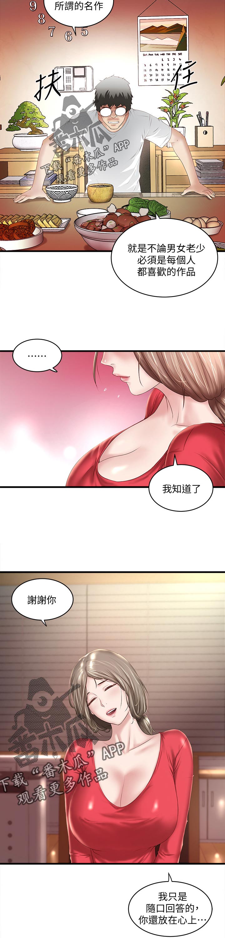 转型记漫画,第61章：桌下捡食1图