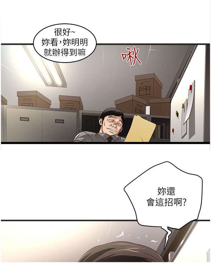 转型是什么意思漫画,第38章：性情大变1图