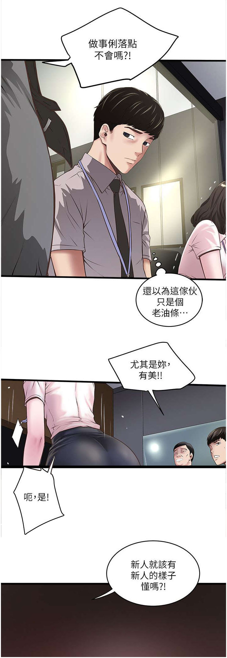 转氨酶100-150严重吗漫画,第37章：加班2图