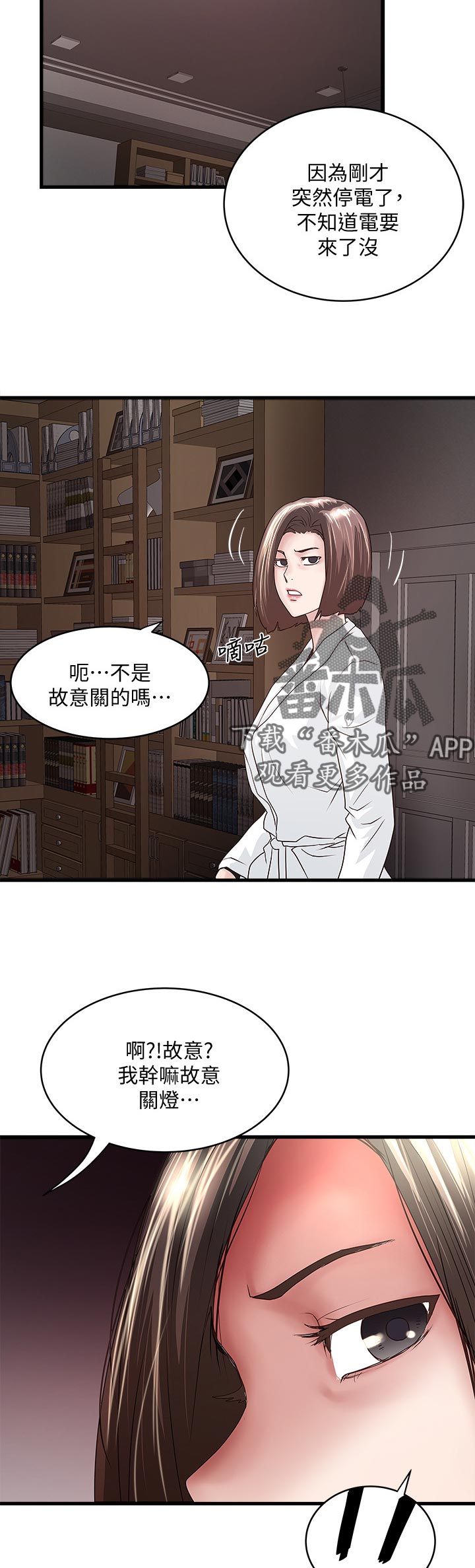 转型作家漫画136话漫画,第76章：怎么办2图