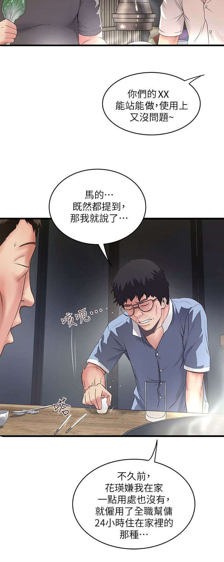 转型作家全集多少章漫画,第22章：靠北1图