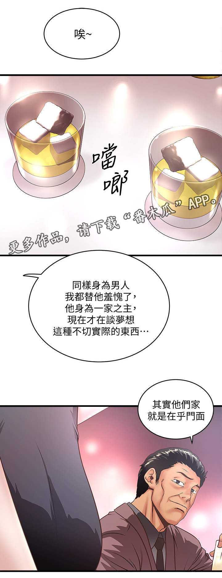 转账给情人超过2000可以立案吗漫画,第49章：套路1图