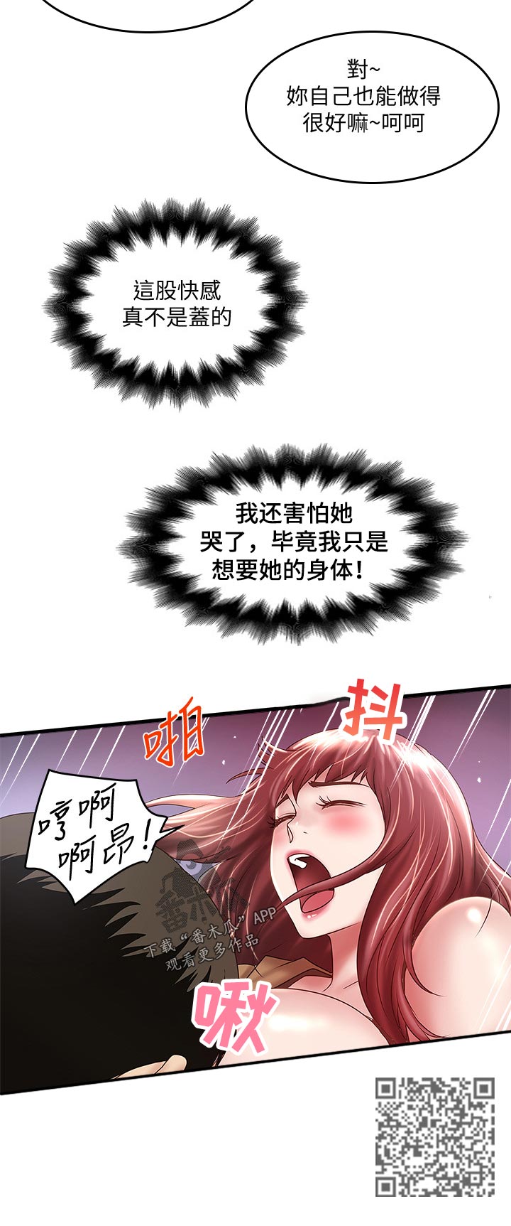 转型记漫画,第70章：想念2图