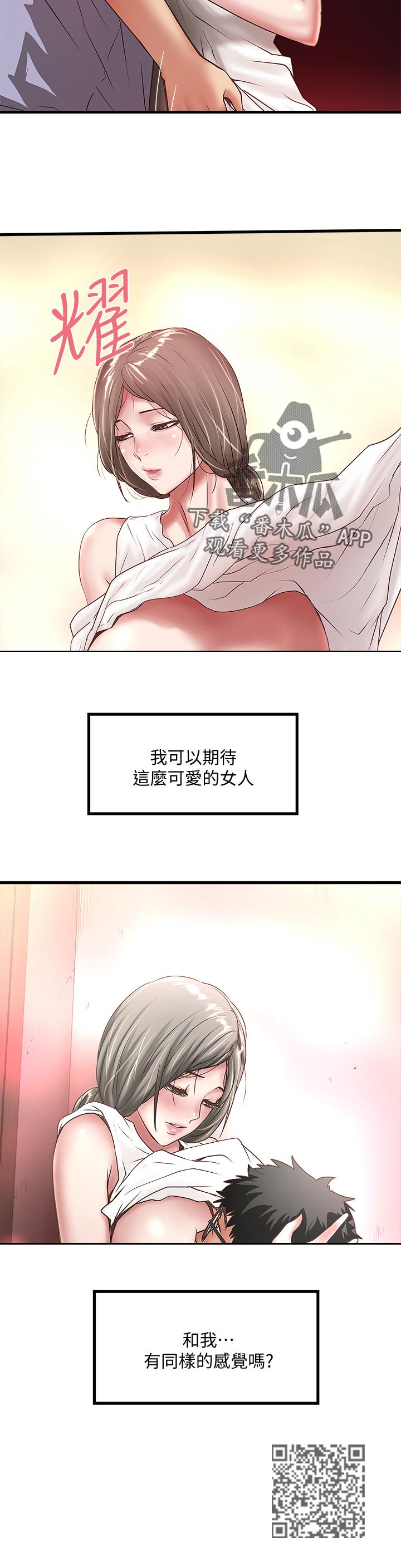 转型作家漫画免费阅读下拉式漫画,第55章：同样的感觉2图