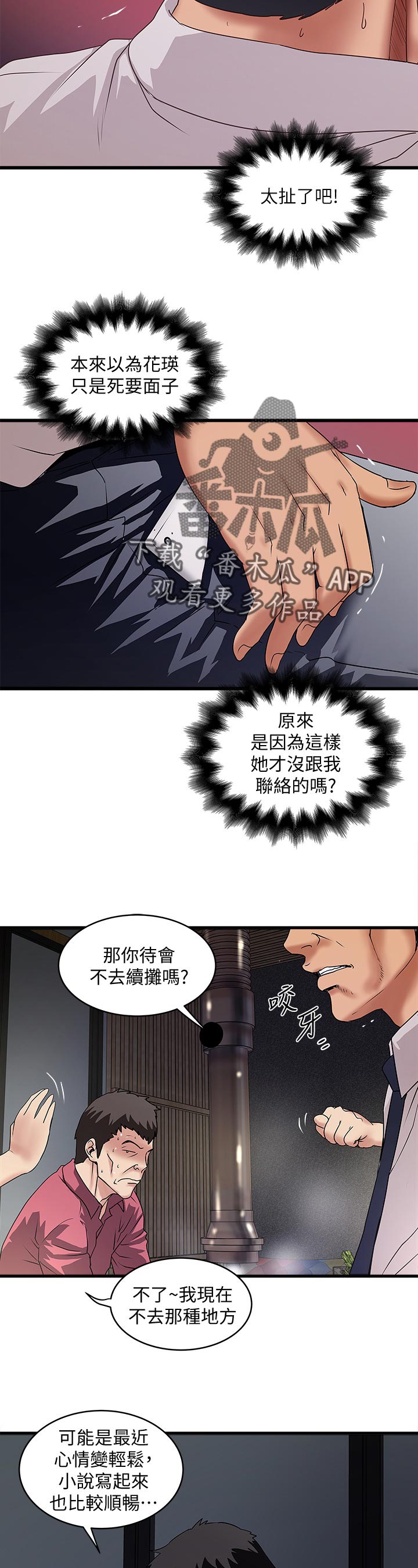 转账给情人超过2000可以立案吗漫画,第68章：让你知道我的厉害1图