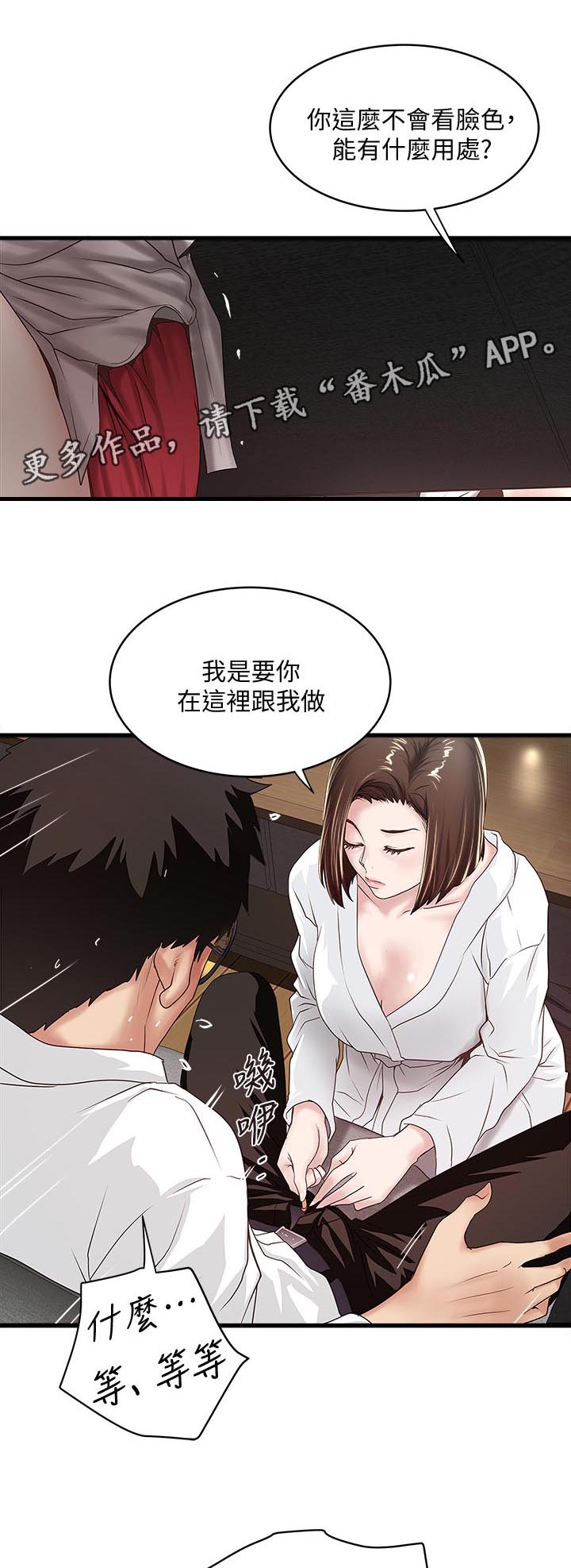 转账给情人超过2000可以立案吗漫画,第77章：一脸无知2图