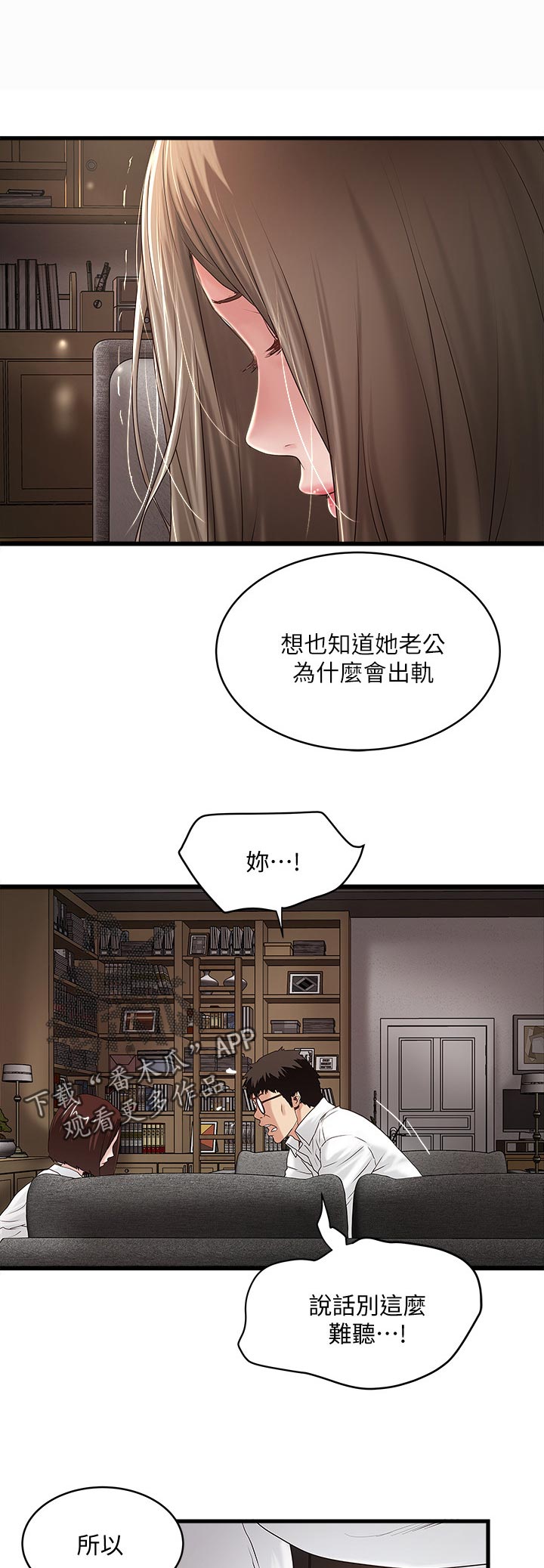 转型作家漫画,第78章：尴尬的情况1图