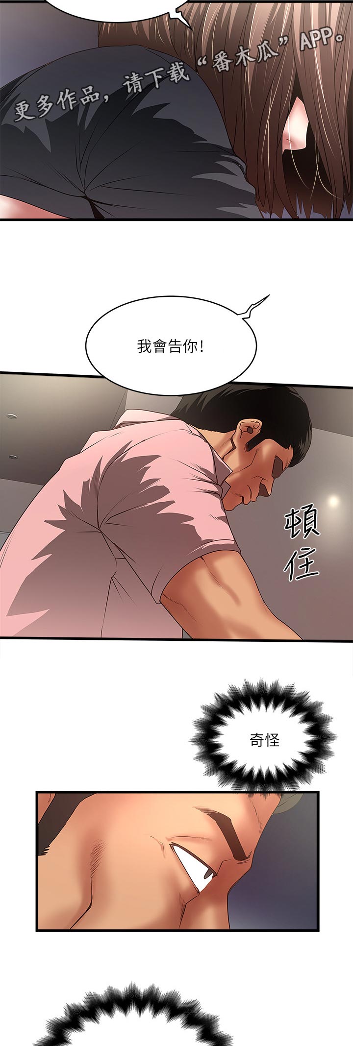 转型创业漫画,第72章：不会让你逃走1图