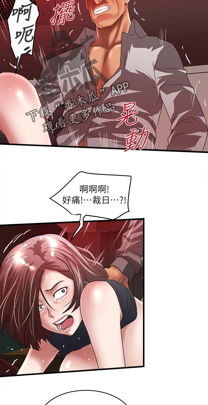 转型失败的独立学院漫画,第51章：不配2图