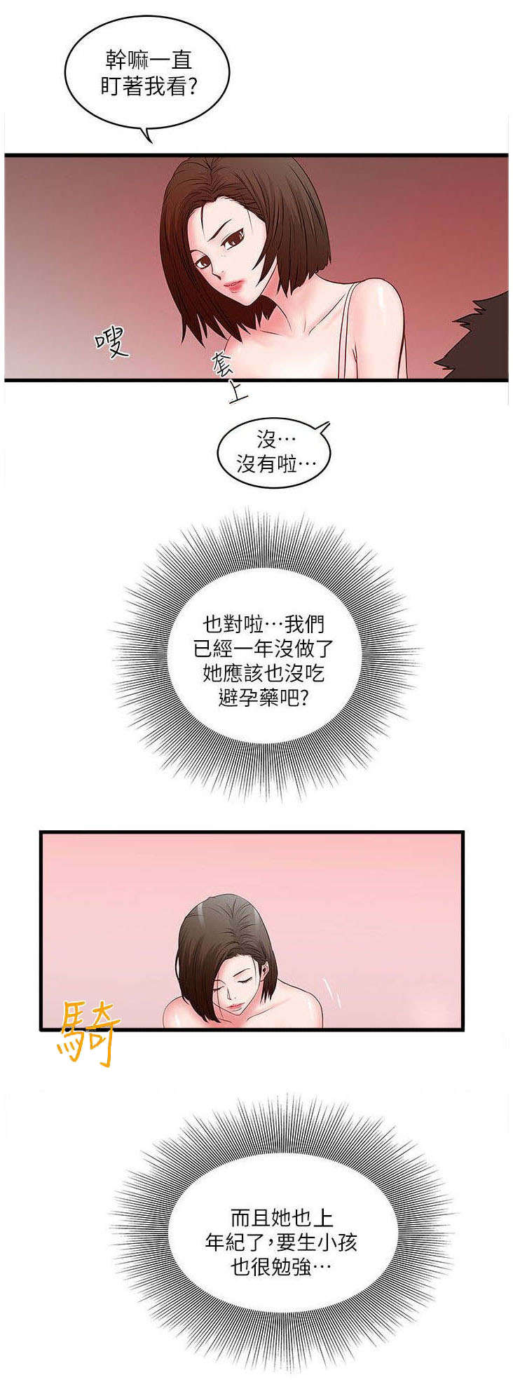 转型记漫画,第11章：门外有人1图