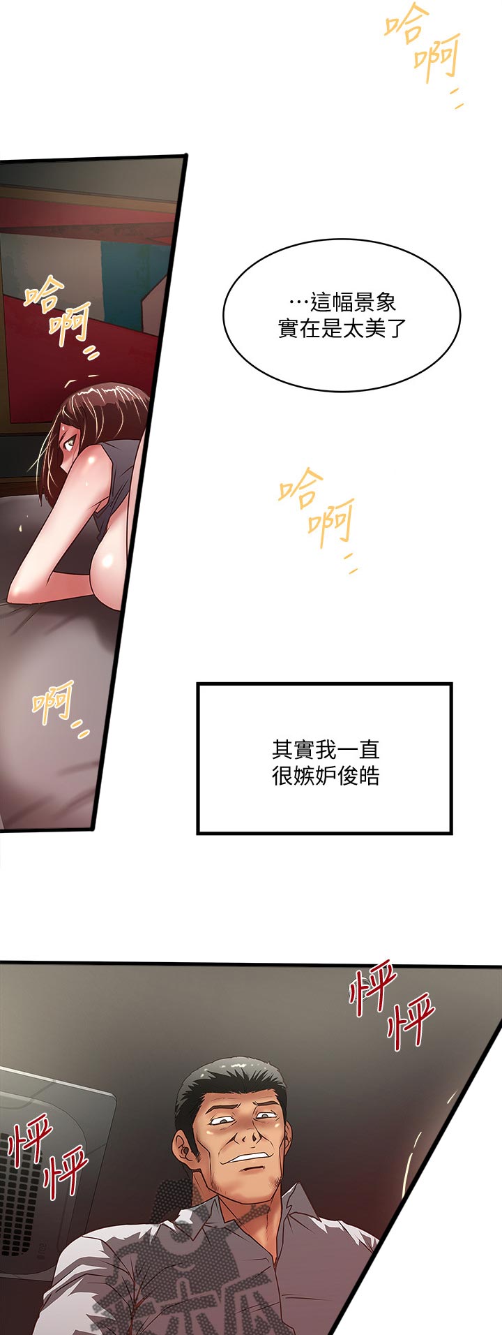 转型失败的独立学院漫画,第51章：不配1图