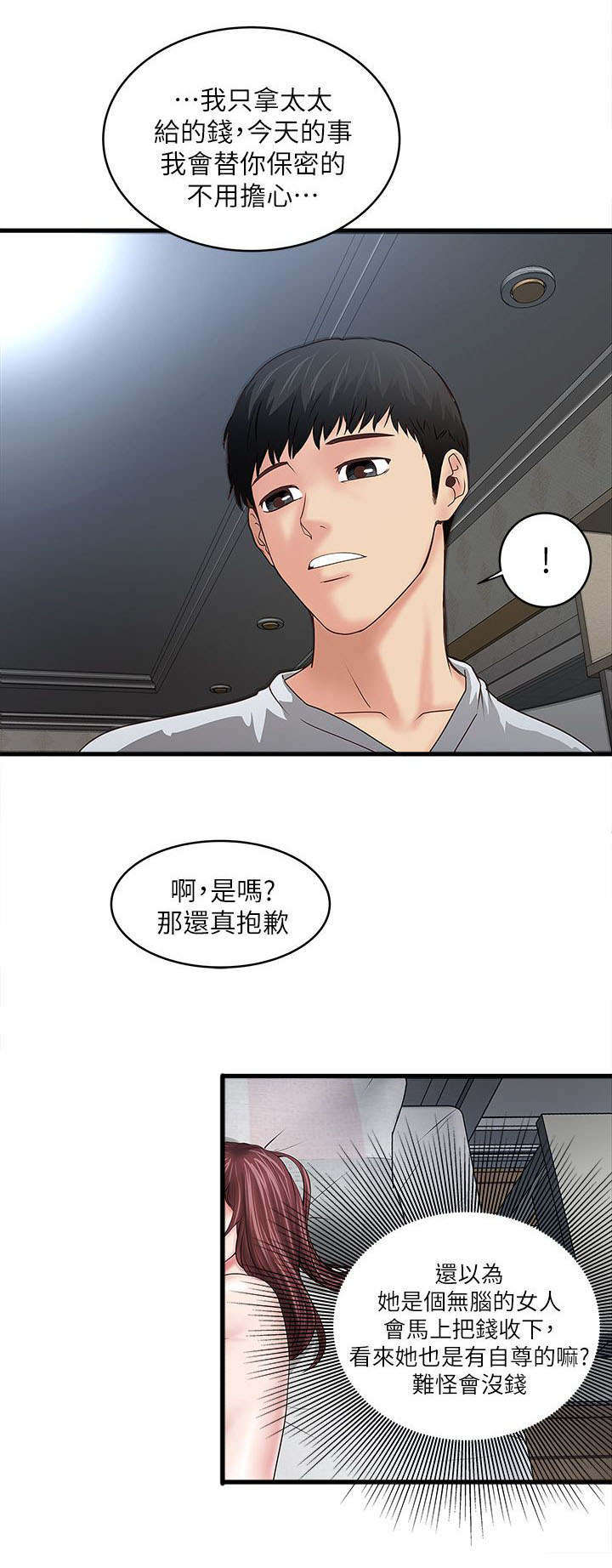 转型作家在线漫画漫画,第18章：很有趣2图