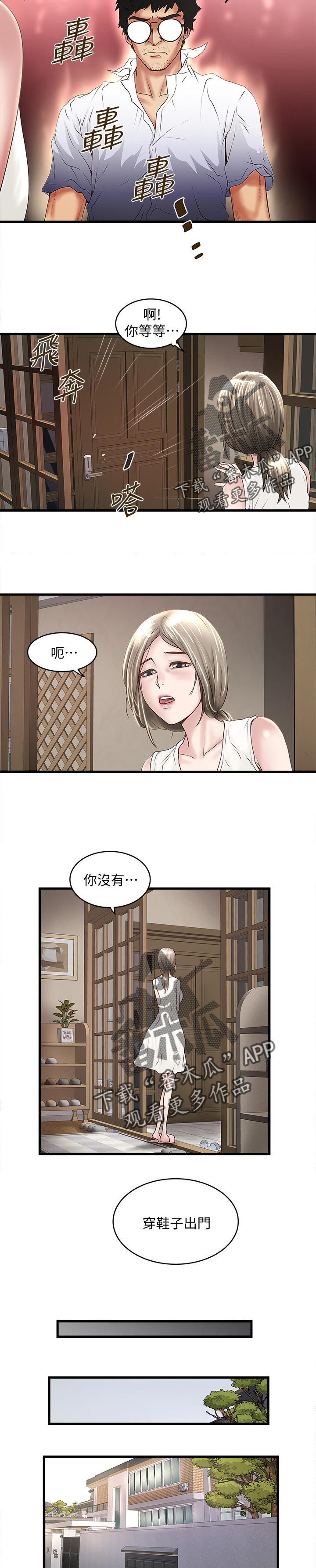 转型作家全集漫画免费漫画,第60章：丰盛的伙食2图