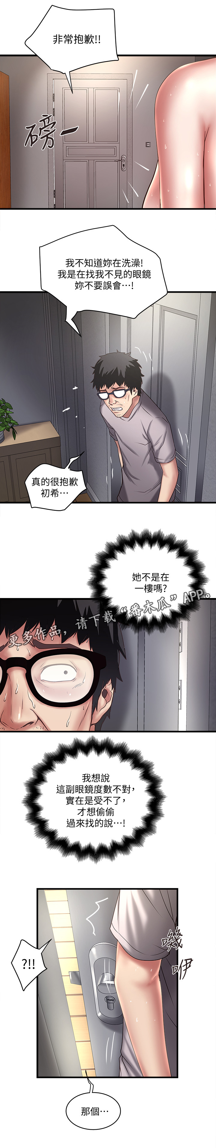 转型是什么意思漫画,第43章：欲望1图