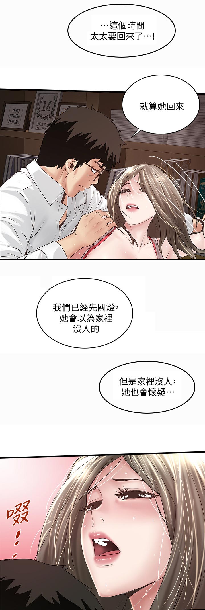 转型作家全集多少章漫画,第75章：夫人到家1图