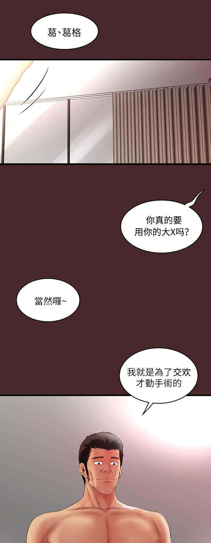 转型正义什么意思漫画,第20章：手术2图