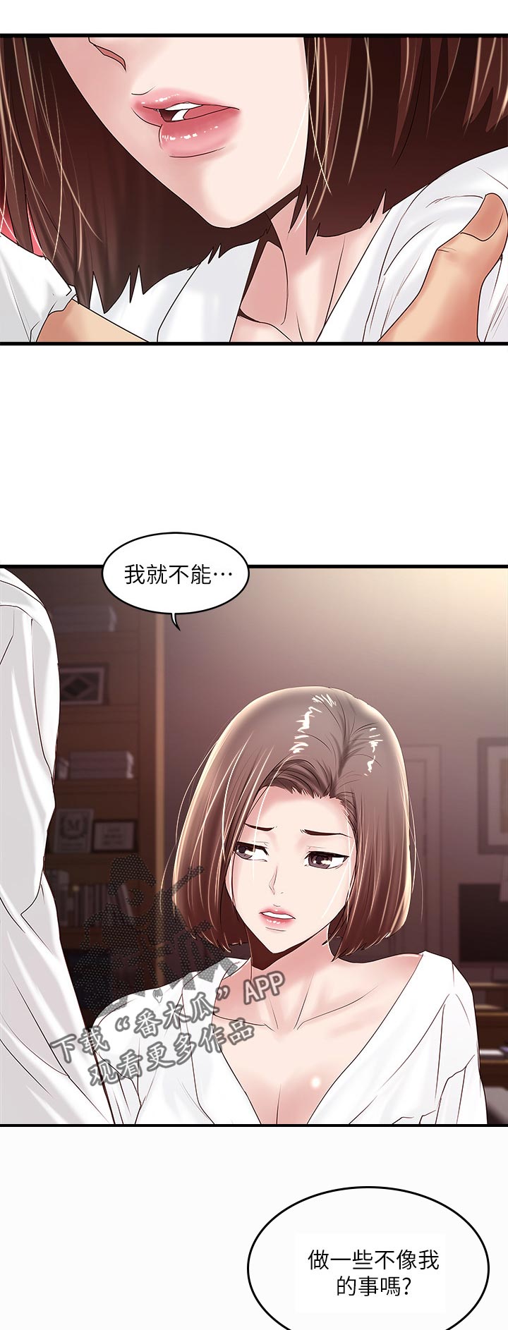 转账给情人超过2000可以立案吗漫画,第77章：一脸无知2图