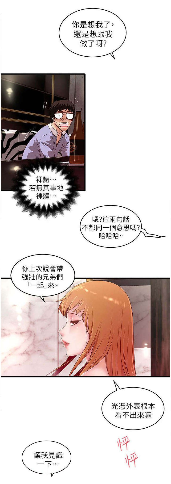 转型团伙电影漫画,第27章：惠顾1图