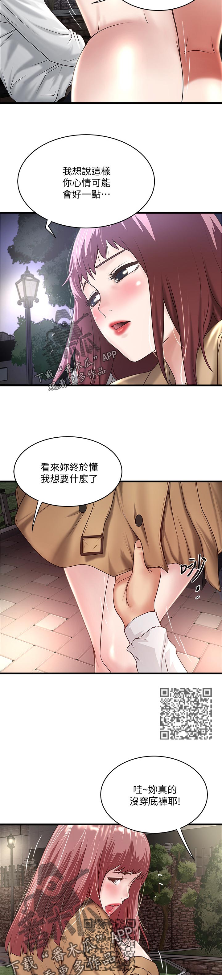 转型作家漫画完整版漫画,第69章：轻一点1图