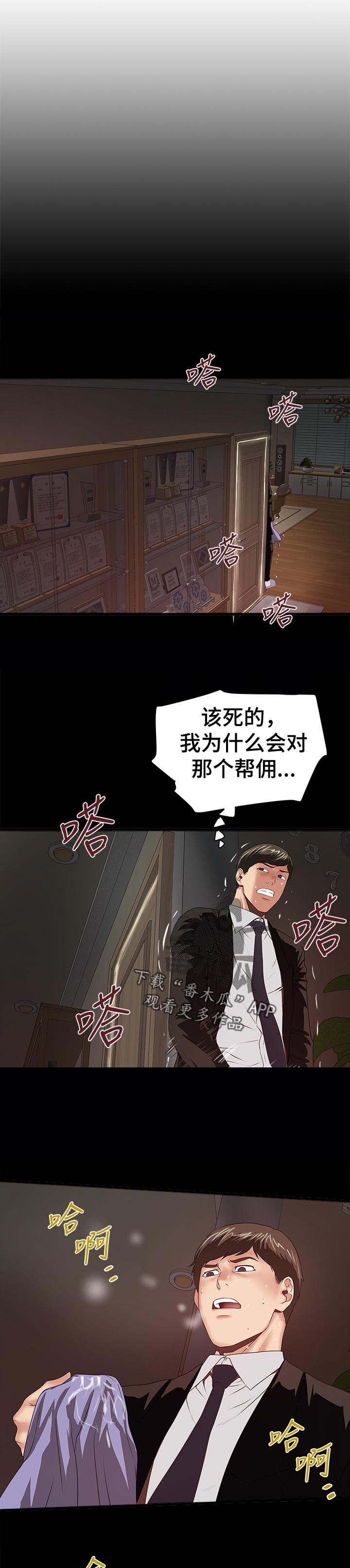 转账给情人超过2000可以立案吗漫画,第67章：小鲜肉1图