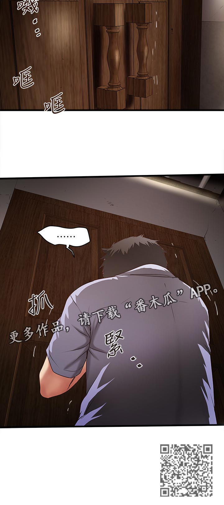 转账给情人超过2000可以立案吗漫画,第54章：危机解除2图