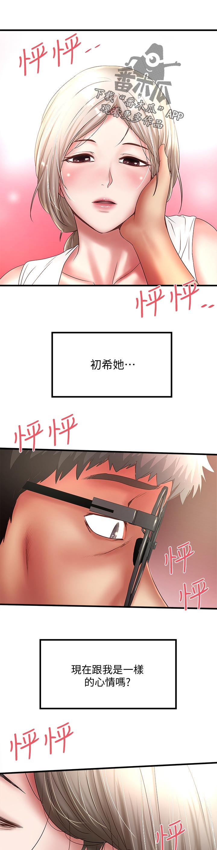 转型作家小说漫画,第55章：同样的感觉1图