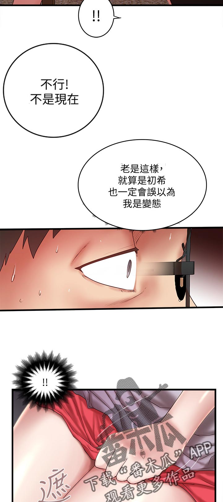 转型作家简介漫画,第61章：桌下捡食1图