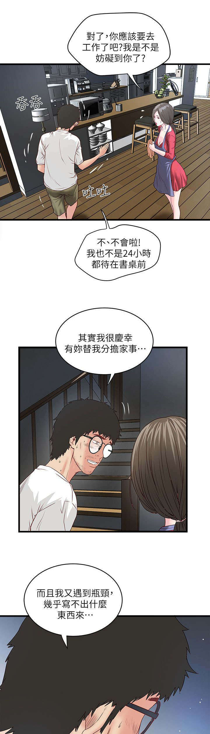 转氨酶100-150严重吗漫画,第6章：灵感2图